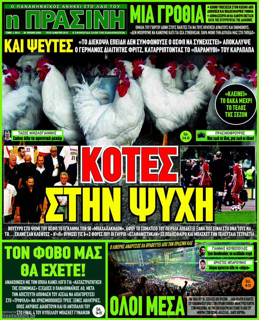 Η Πράσινη