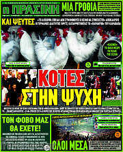 /Η Πράσινη