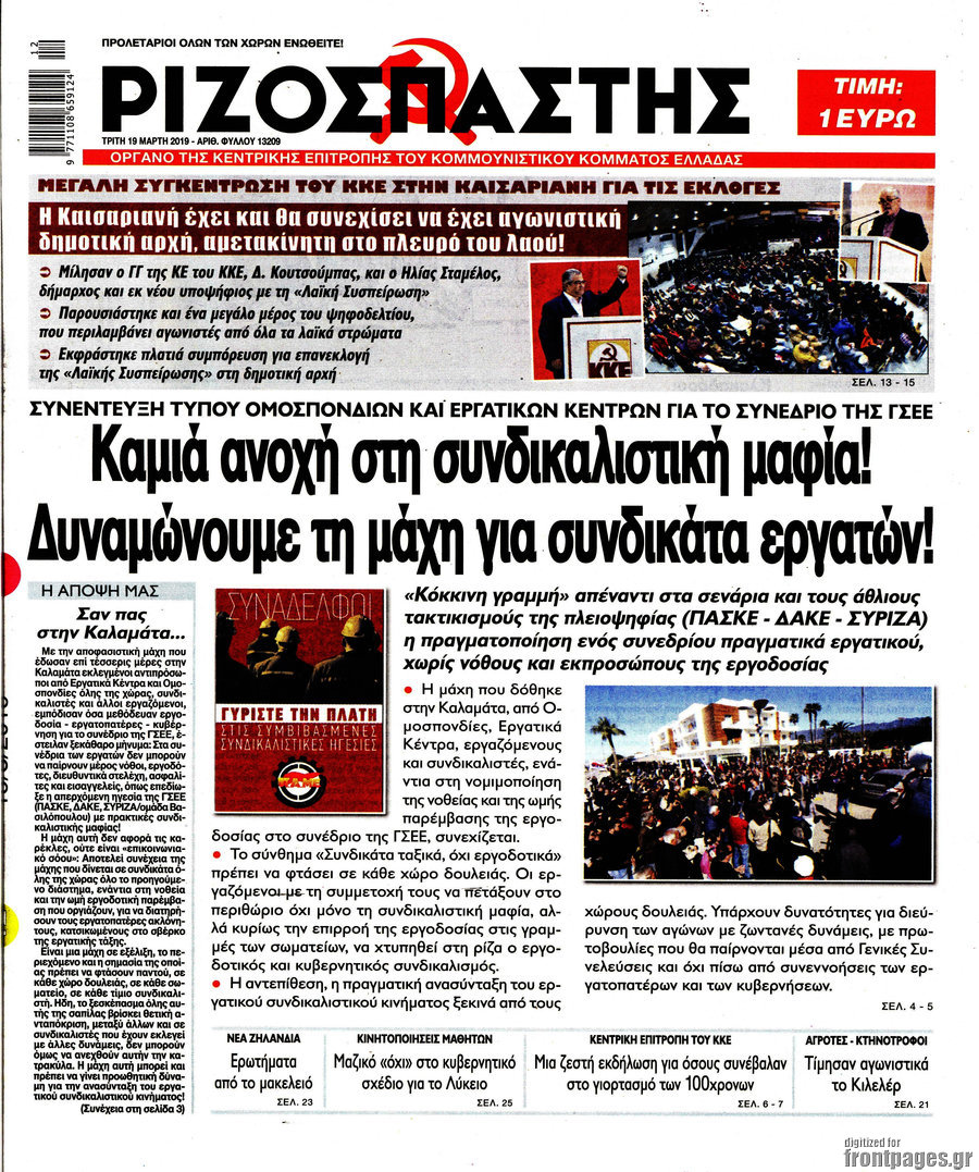 Ριζοσπάστης