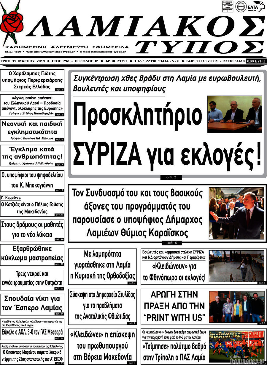 Λαμιακός Τύπος