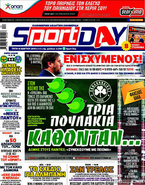 Πρωτοσέλιδο εφημερίδας Sport Day - protoselida