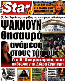 Εφημερίδα Star press