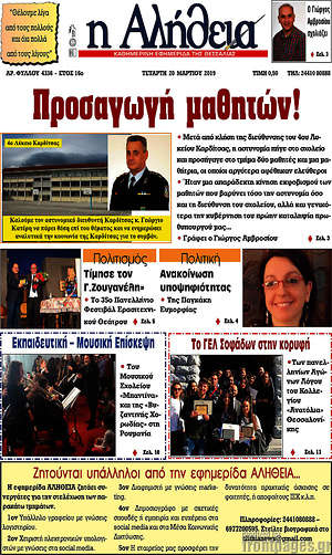 Πρωτοσέλιδο Η Αλήθεια