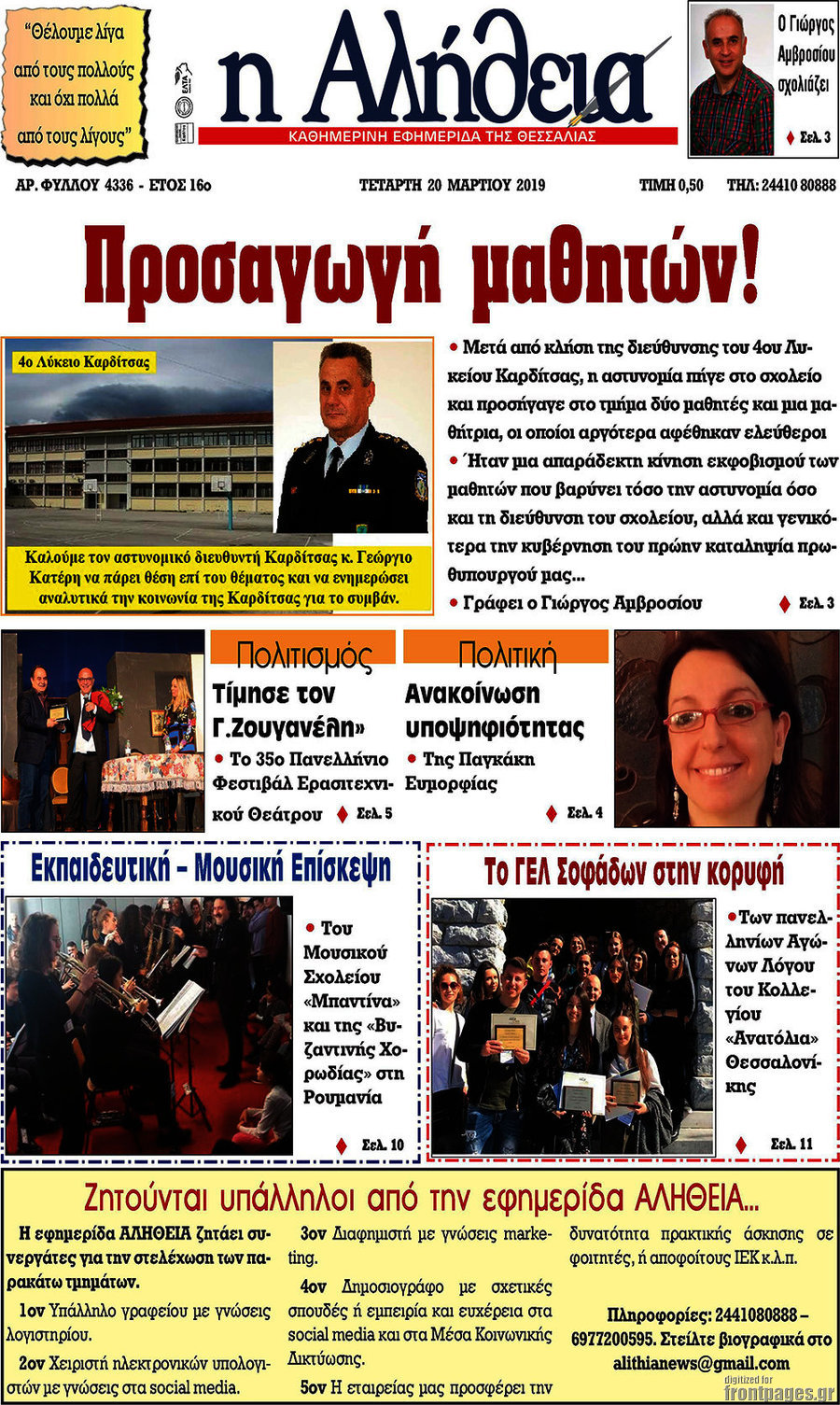 Η Αλήθεια