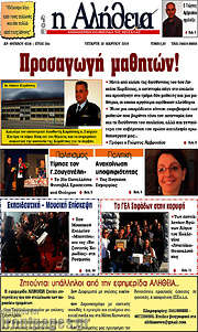 /Η Αλήθεια