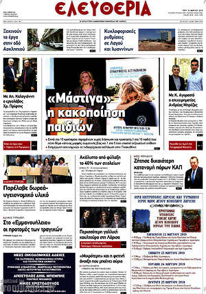 Πρωτοσέλιδο Ελευθερία