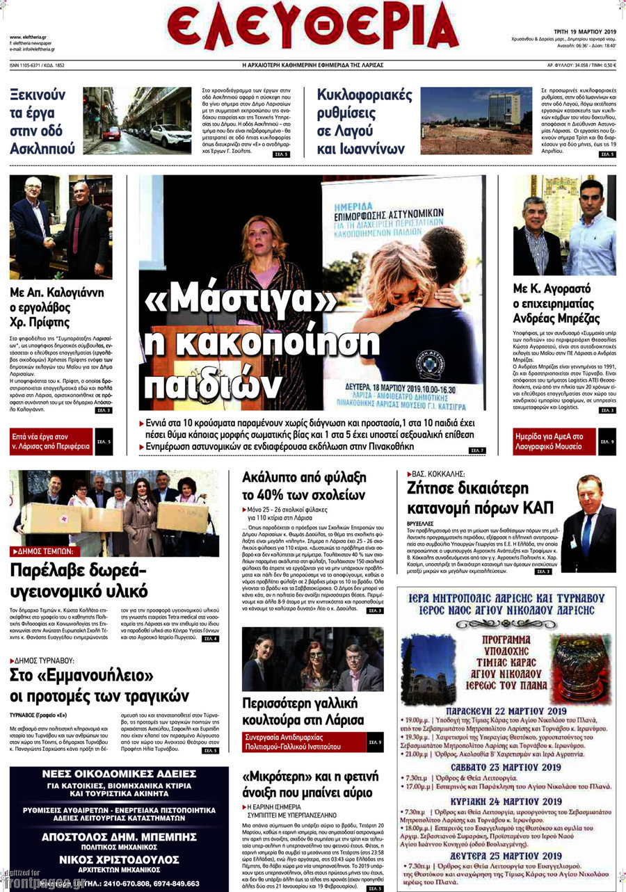 Ελευθερία
