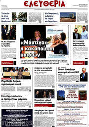 /Ελευθερία