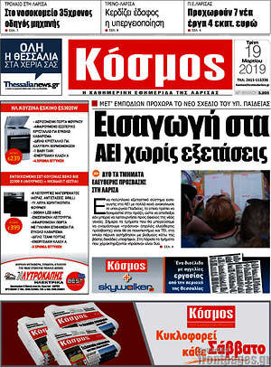Πρωτοσέλιδο Κόσμος
