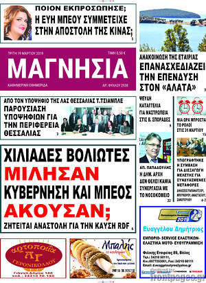 Πρωτοσέλιδο Μαγνησία