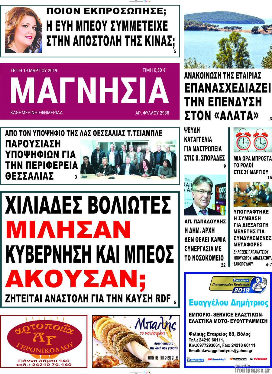 Μαγνησία