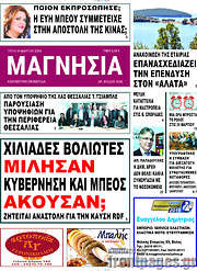 /Μαγνησία