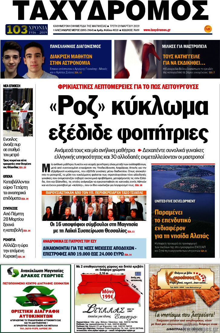 Ταχυδρόμος
