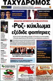 /Ταχυδρόμος