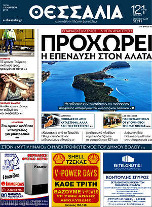 Πρωτοσέλιδο Θεσσαλία