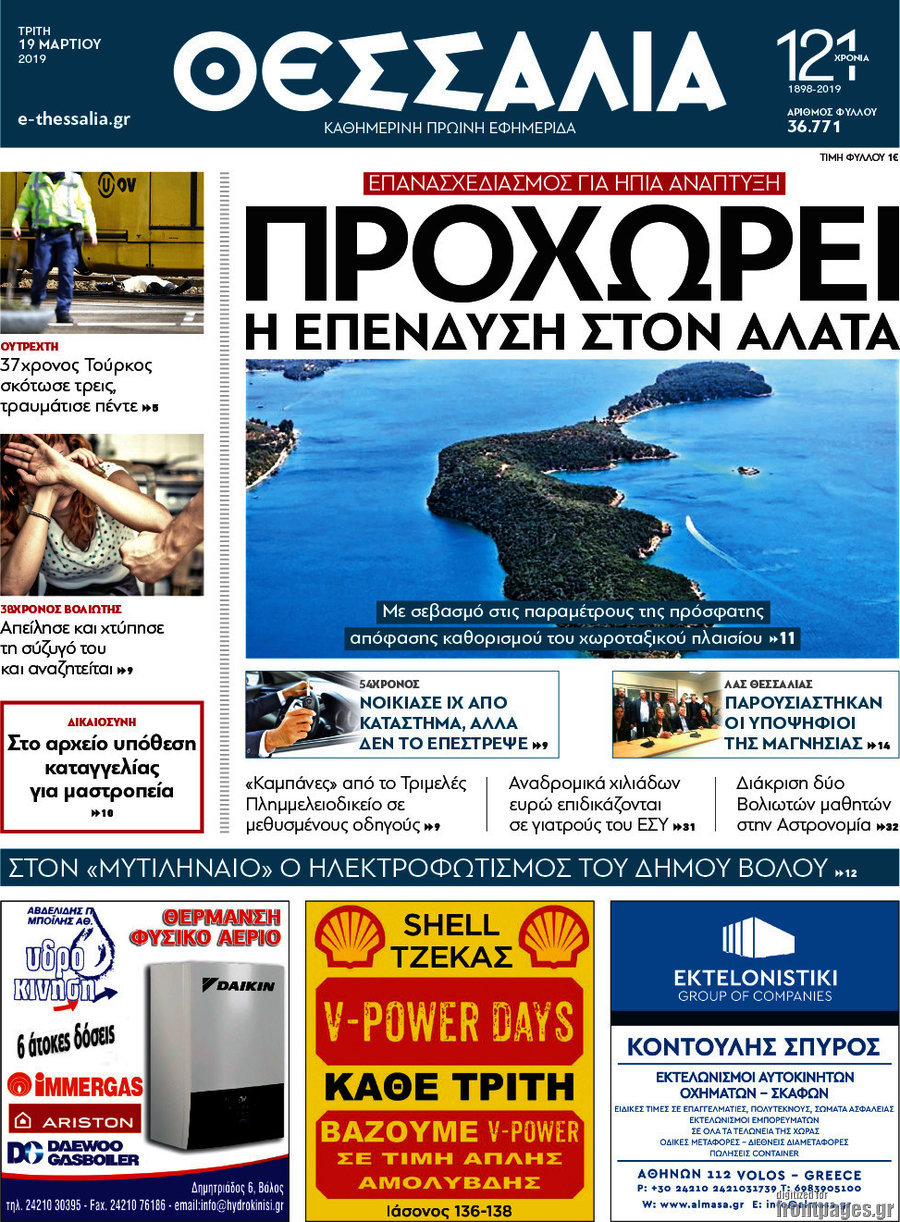 Θεσσαλία