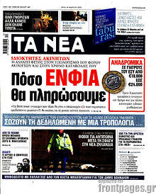 Εφημερίδα Τα Νέα
