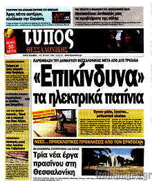 Εφημερίδα Τύπος Θεσσαλονίκης