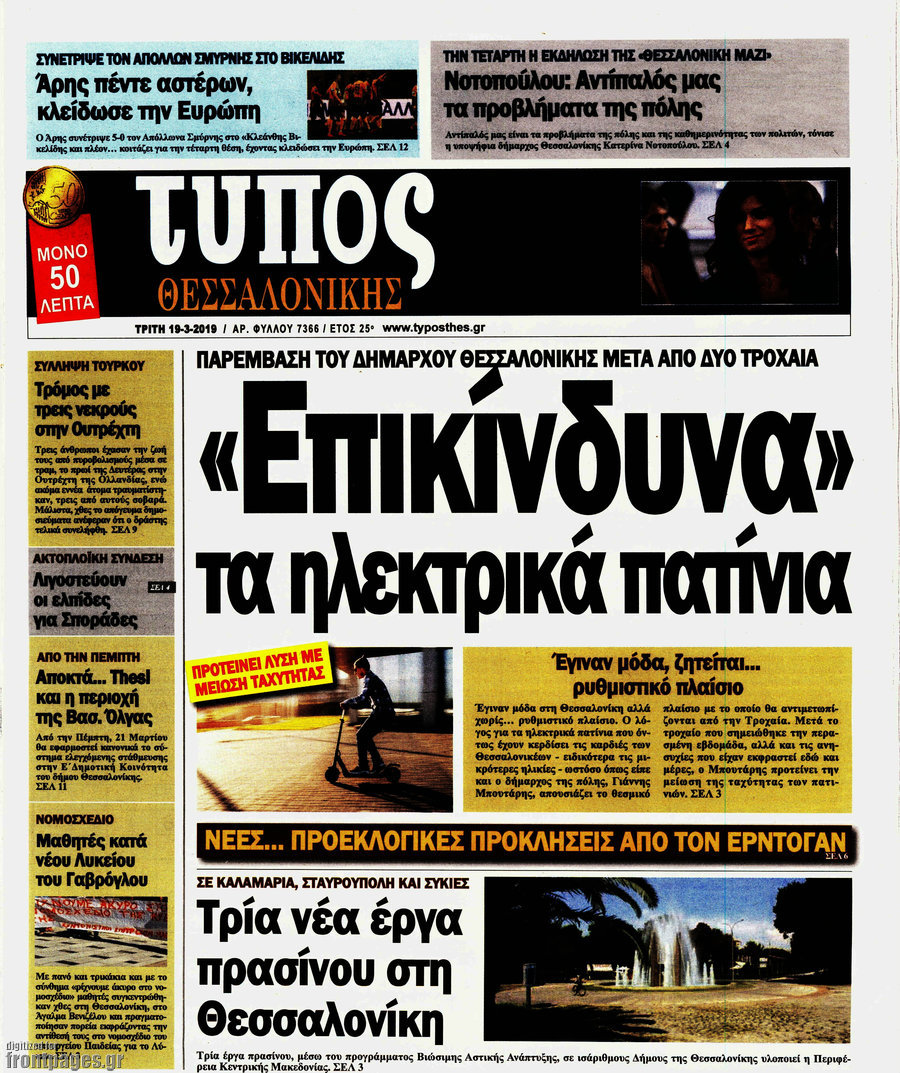 Τύπος Θεσσαλονίκης
