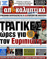 /Αποκαλυπτικά