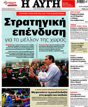 Αυγή: Στρατηγική επένδυση για το μέλλον της χώρας