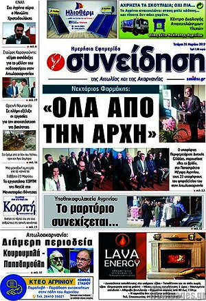 Πρωτοσέλιδο Συνείδηση