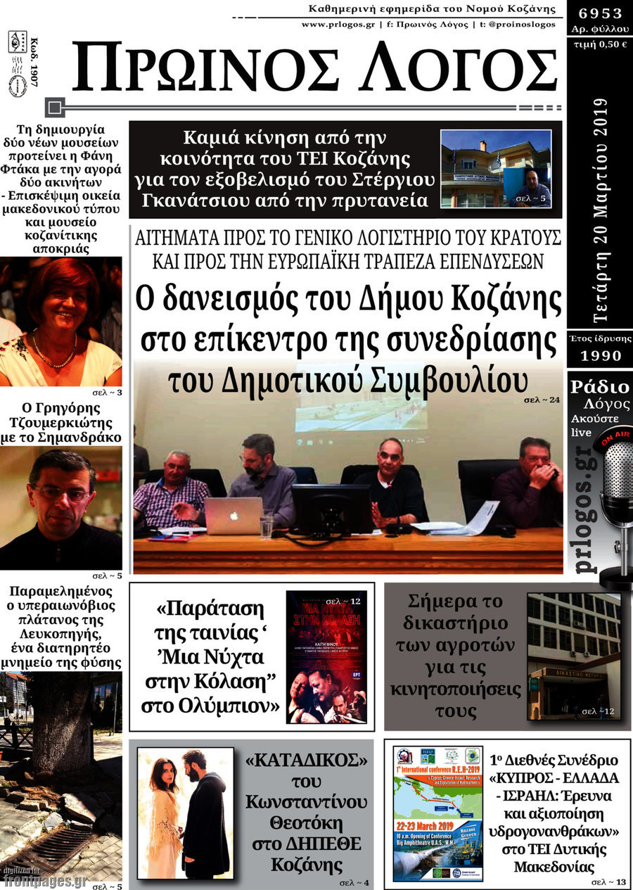 Πρωινός Λόγος