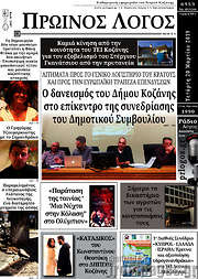 /Πρωινός Λόγος