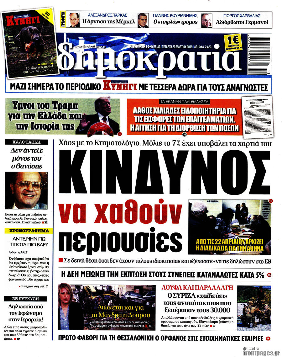 Δημοκρατία