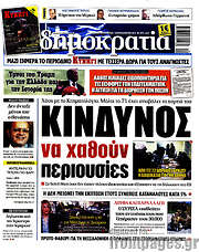 /Δημοκρατία