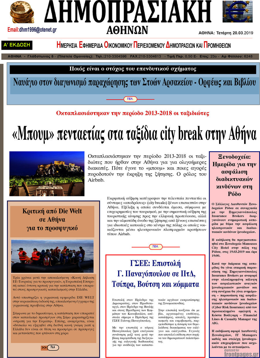 Δημοπρασιακή Αθηνών