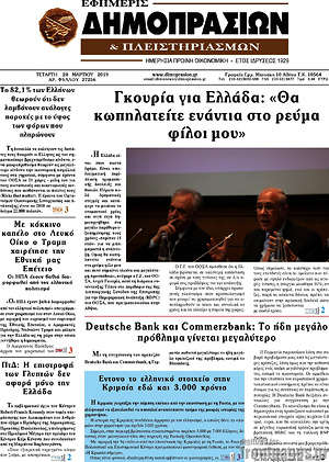 Πρωτοσέλιδο Εφημερίς Δημοπρασιών