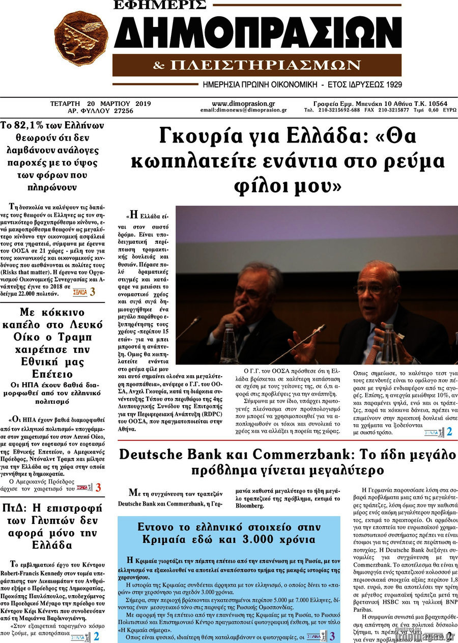 Εφημερίς Δημοπρασιών