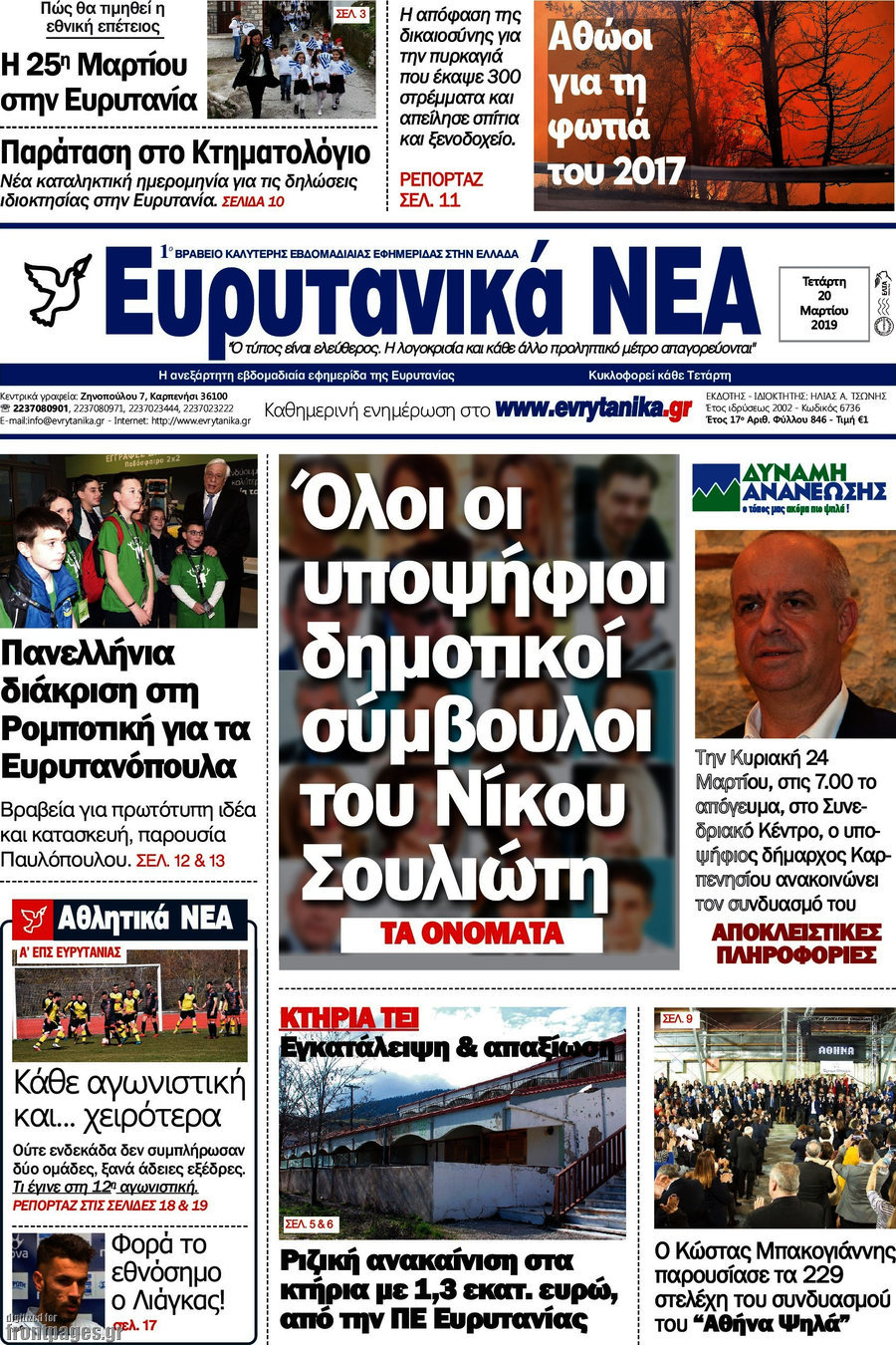 Ευρυτανικά Νέα