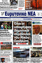 /Ευρυτανικά Νέα