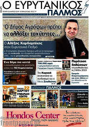/Ο Ευρυτανικός Παλμός
