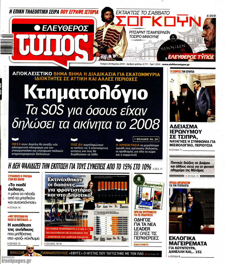 Ελεύθερος Τύπος