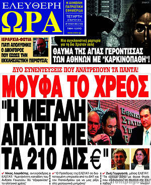 Πρωτοσέλιδο εφημερίδας Ελεύθερη ώρα - protoselida