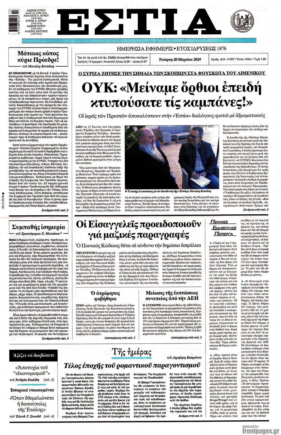 Εστία