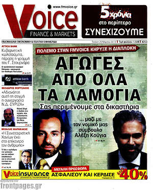 Πρωτοσέλιδο One Voice
