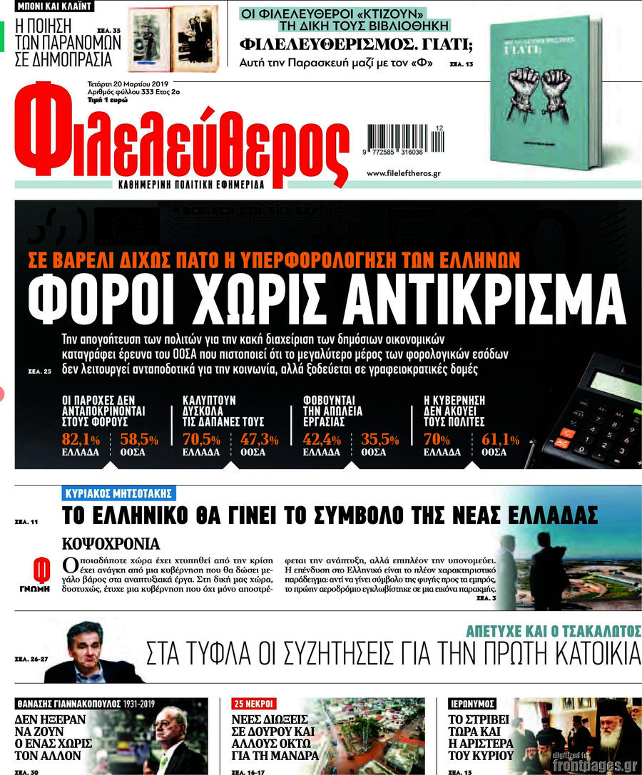 Φιλελεύθερος