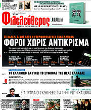 /Φιλελεύθερος