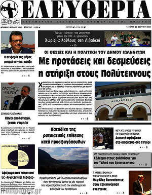 Πρωτοσέλιδο Ελευθερία