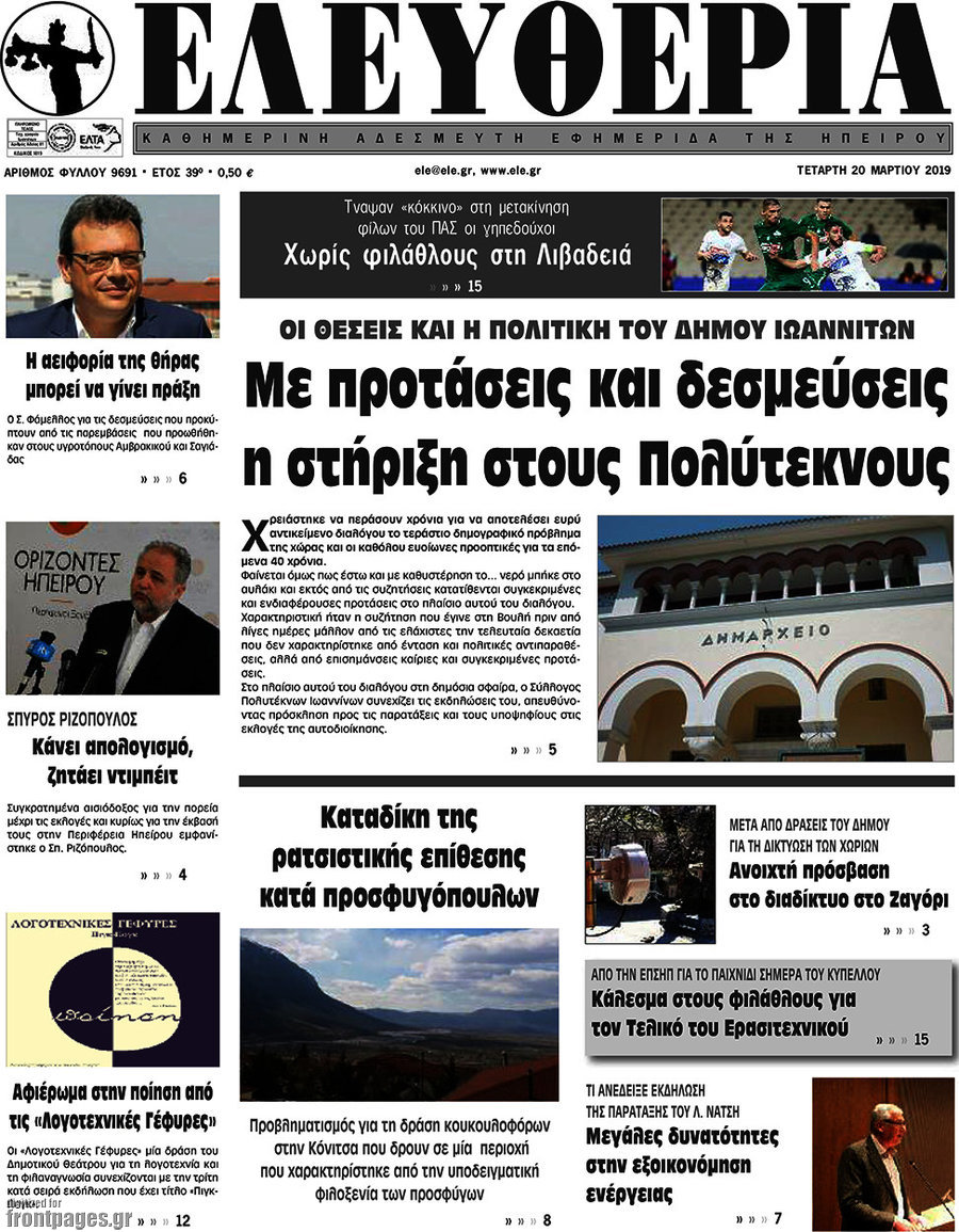 Ελευθερία
