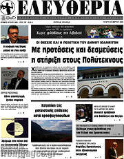 /Ελευθερία