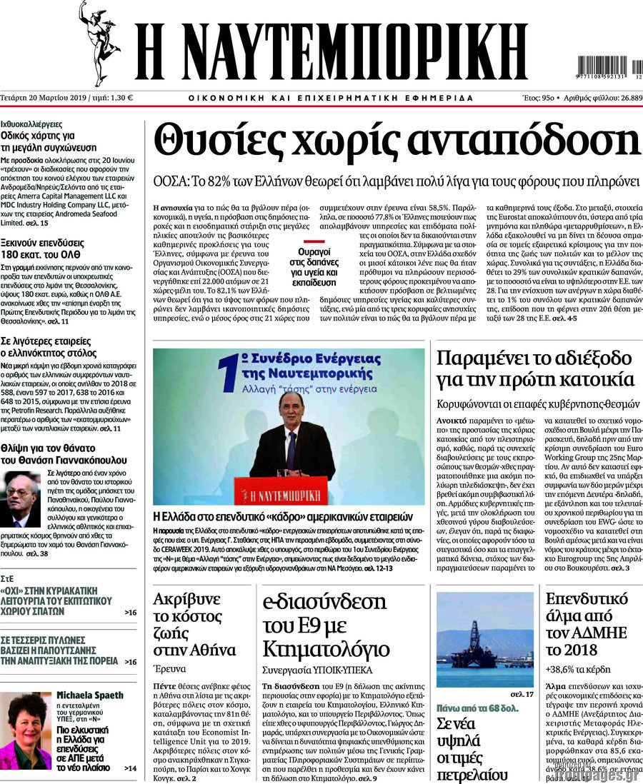 Η Ναυτεμπορική