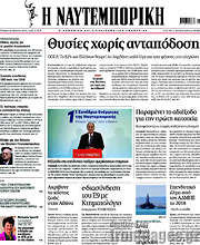 /Η Ναυτεμπορική