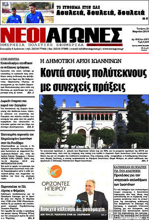 Πρωτοσέλιδο Νέοι Αγώνες