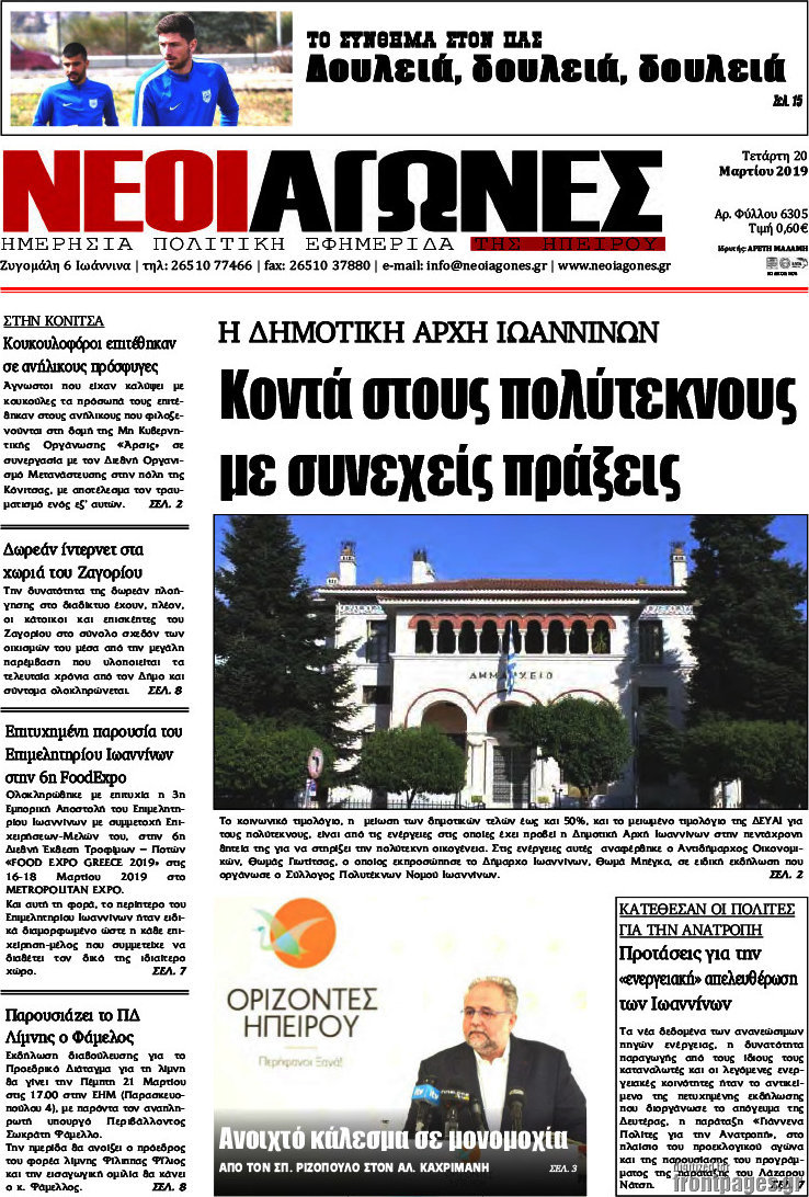 Νέοι Αγώνες