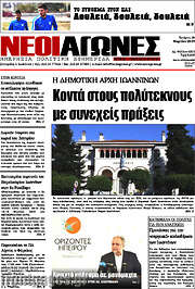 /Νέοι Αγώνες